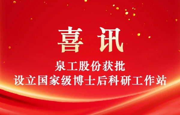 uangong Groupは国家ポスドク研究ワークステーションの設立を承認されました