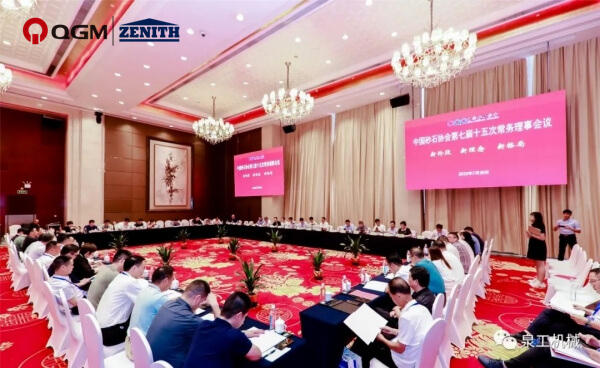 QGM は、中国砂砂利協会の第 7 回第 15 回会議執行委員会会議および第 10 回全国砂砂利骨材産業科学技術会議に招待されました。