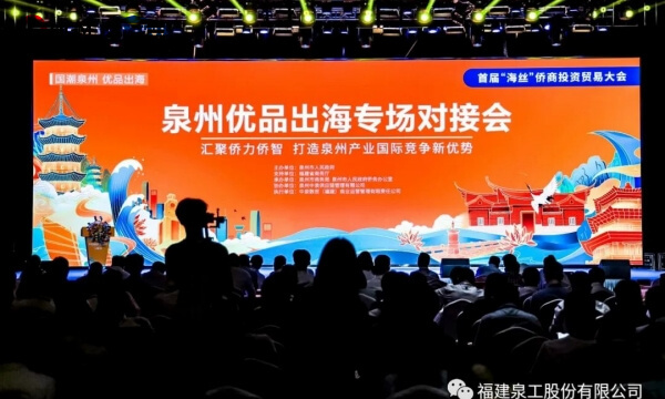 朗報丨QuanGong Machinery Co. Ltd.会長のFu Binghuang氏が「泉州優秀製品」プロモーション大使に任命されました。
