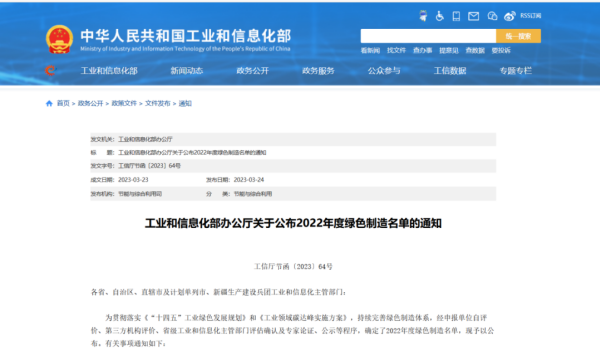 Quangong Co., Ltd.は工業情報化部の2022年グリーン製造リストに選ばれました