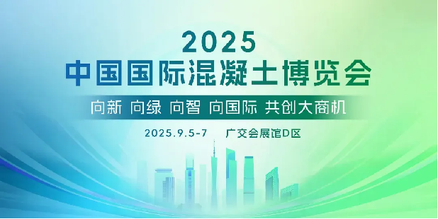 Quangong Machineryは第7回中国コンクリート展示会で輝きを増し、業界の新たなトレンドをリードします