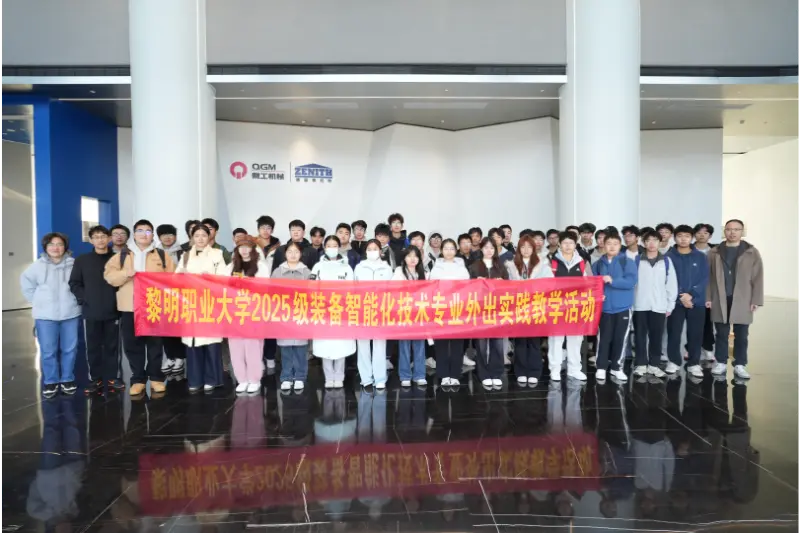 黎明大学インテリジェント製造学部の学生と教員が研究と実践的な学習体験のためにQuanqi Machineryを訪問