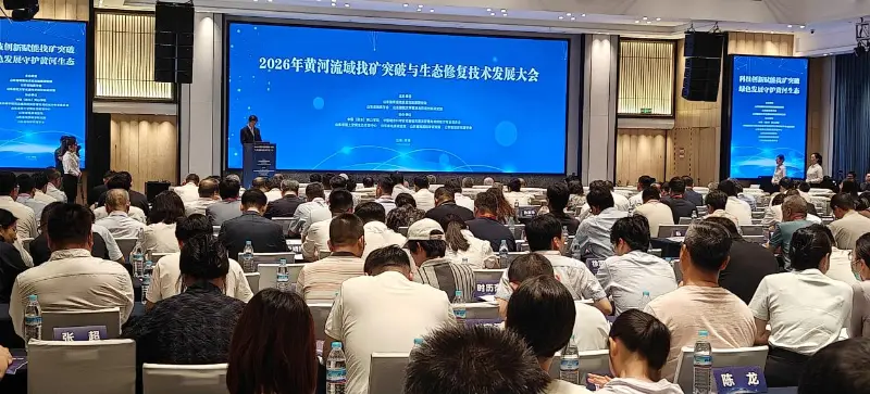QGM、鉱物探査のブレークスルーと生態系修復技術に関する2026年黄河流域会議に参加
